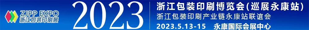 2023㽭װӡˢչ
