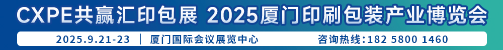 厦门印刷包装瓦楞彩盒产业博览会_东南印包展_厦门印包展