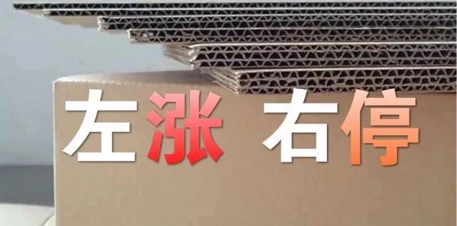 多家纸板厂因激烈竞争出现亏损，无奈涨价自救