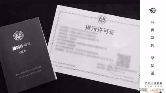 多省市提前完成2018年度排污许可证核发任务