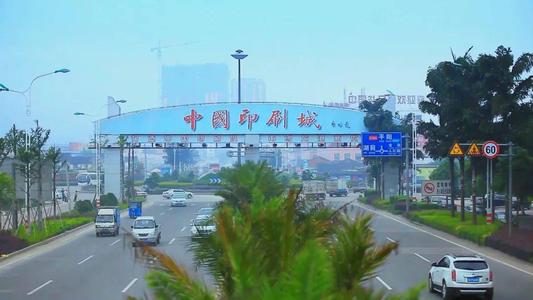 从业人员达12.8万人 龙港印刷包装业已成富民产业