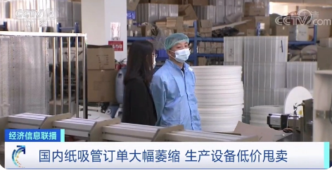 央视财经：纸吸管已难觅踪影 生产设备低价甩卖