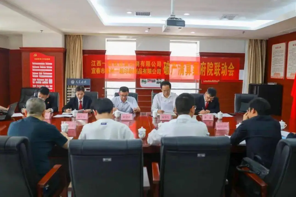 江西宜春两家包装厂破产清算