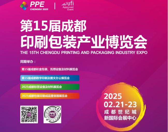 202515ɶӡˢװҵ PPE  2025