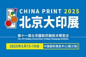 졪ר2025ȫӡˢչCHINA PRINT