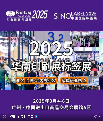 3月广州华南展 | 印包行业开年首展，洞察市场动态，抢占开局先机