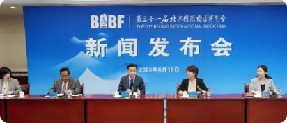 第三十一届北京国际图书博览会6月18日
