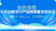 北京市2025年出版物印刷企业高质量发展评价分级工作启动