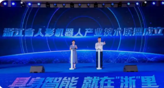 浙江省人形机器人产业技术联盟成立