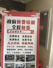 河南出台新规为职业技能培训“划红线”