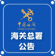 海关总署公告:进口再生纸浆应注明生产