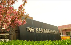 北人智能与北京新华印刷有限公司成功举