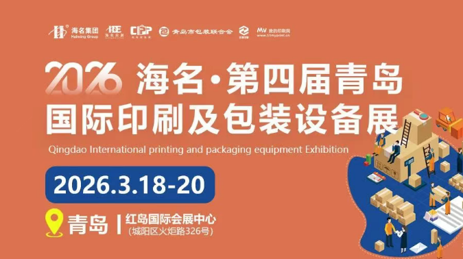 ����ʱ20��ح�����ൺ����ӡˢ����װ��