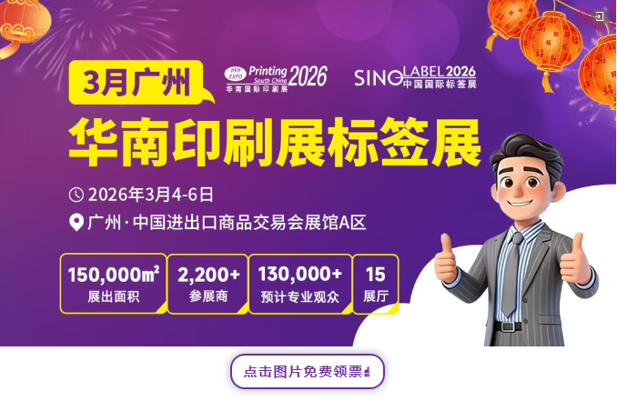 �´����ܣ���ʤ���꣡2026����ӡˢչ��