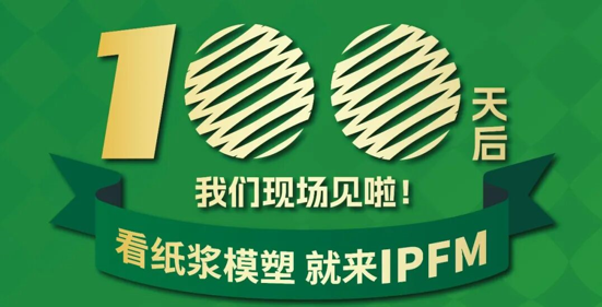 100��������IPFM2026������ֽ��ģ��